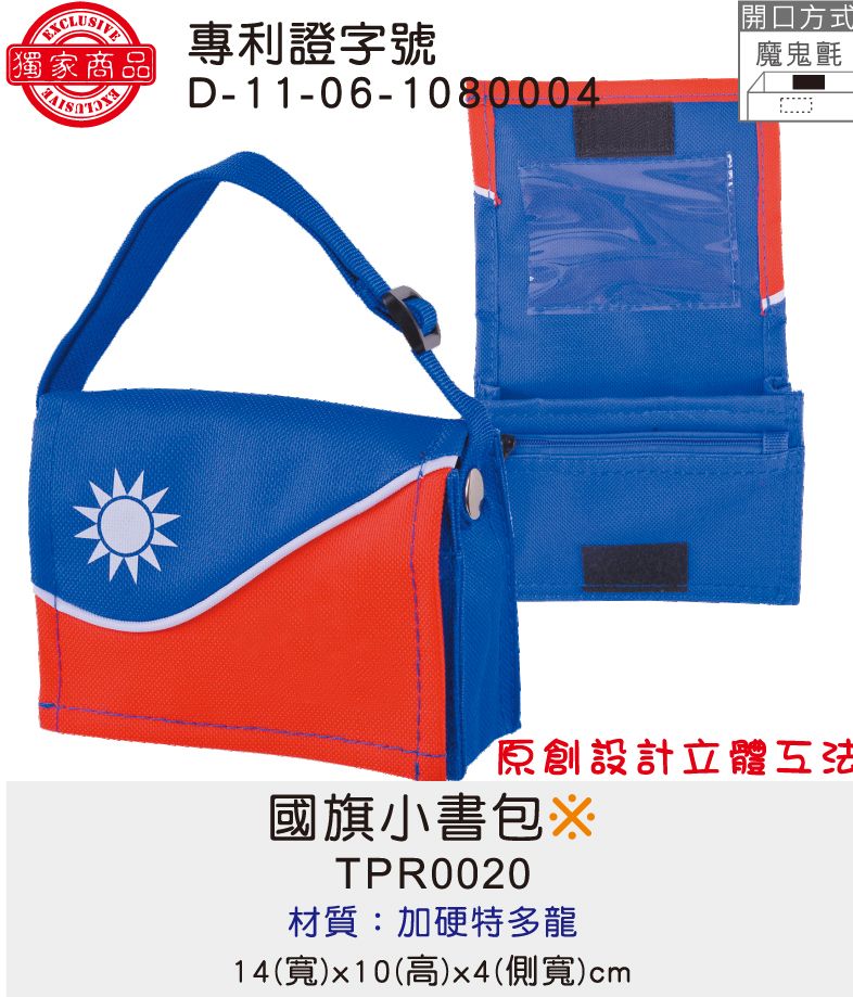 小書包 迷你書包 零錢包 [Bag688] 國旗小書包